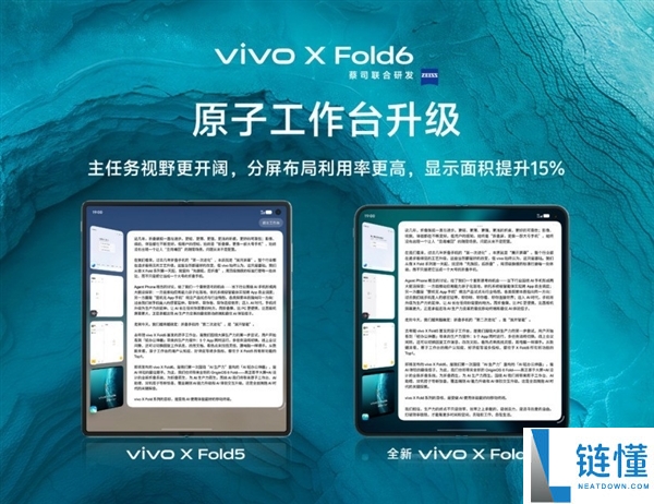 vivo X Fold6：一屏四用，折叠屏多任务处理的最佳选择