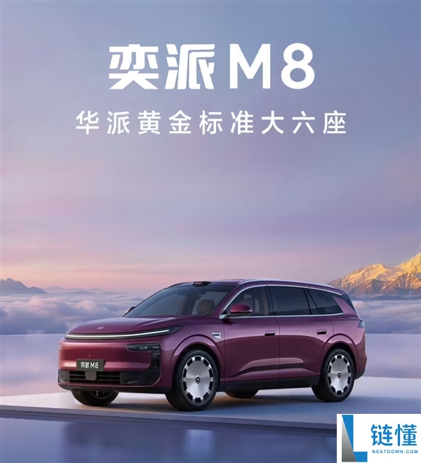 东风奕派M8官宣：满配华为乾崑智驾车型本月开启预售