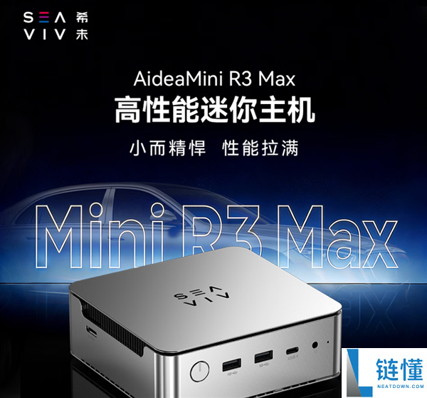 希未R3 Max迷你主机上市，售价7799元，搭载锐龙AI 9 HX470处理器