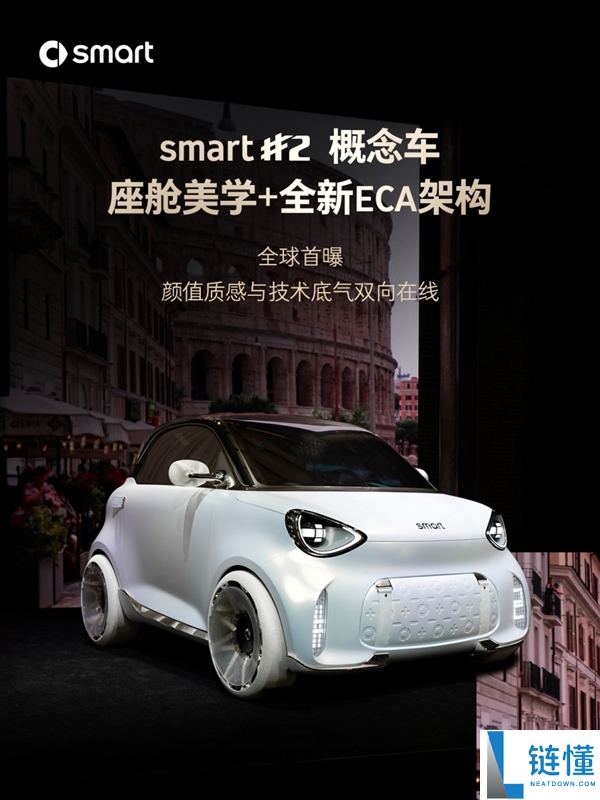 smart精灵2概念车配置曝光：经典双座小车续航近400公里回归！