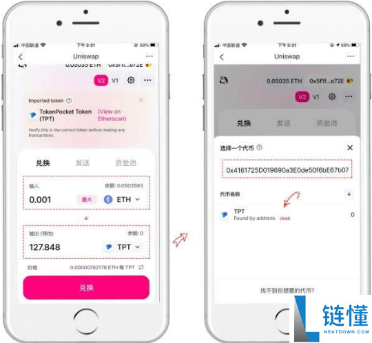 uniswap交易所操作流程