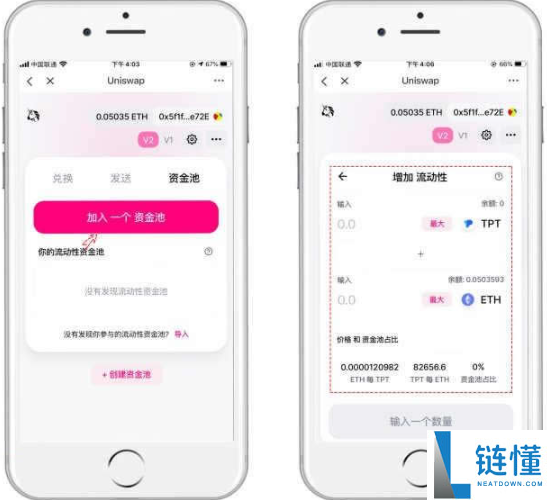 uniswap交易所操作流程