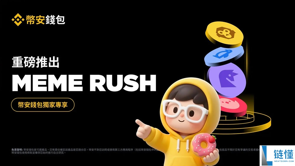 币安 MemeRush 是什么?新手入门玩法与代币购买交易全攻略