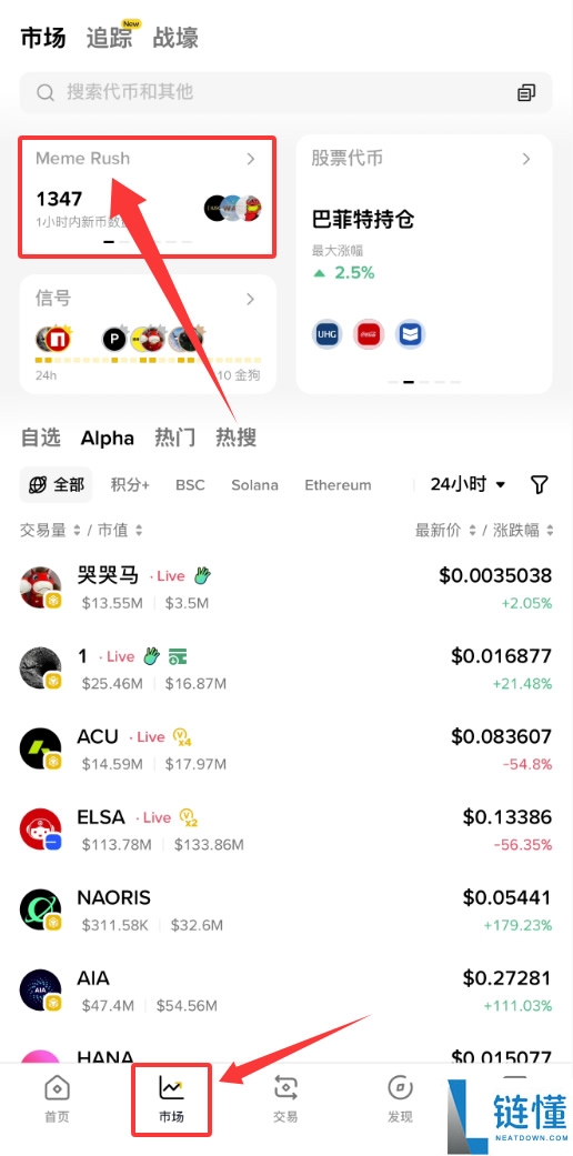 币安 MemeRush 是什么?新手入门玩法与代币购买交易全攻略