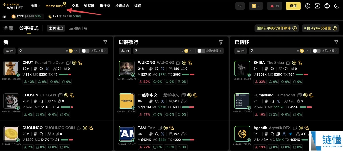 币安 MemeRush 是什么?新手入门玩法与代币购买交易全攻略