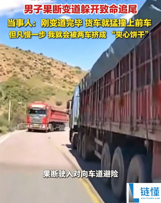 男子果断变道躲避后车致命追尾，货车瞬间撞击前车