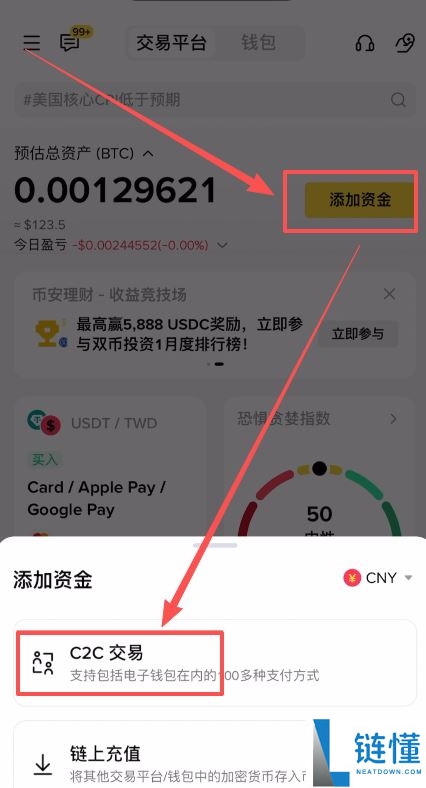 2026 年币安 C2C 买币全攻略：安全购买加密货币新手指南