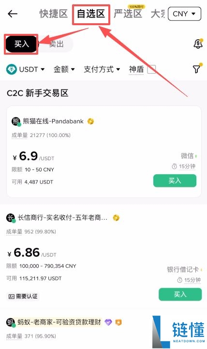 2026 年币安 C2C 买币全攻略：安全购买加密货币新手指南