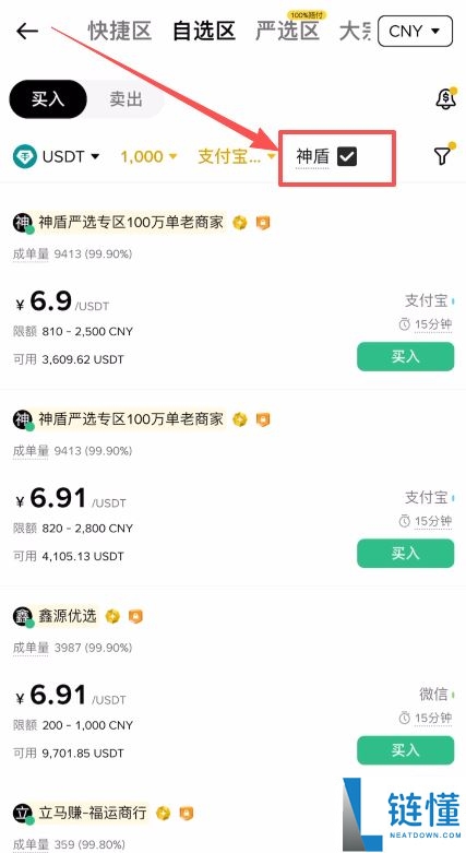 2026 年币安 C2C 买币全攻略：安全购买加密货币新手指南