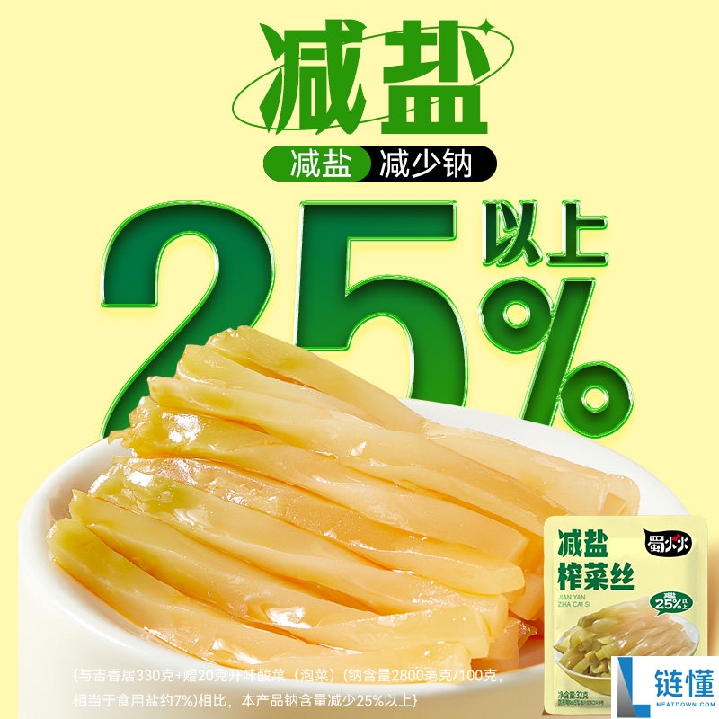 吉香居25袋下饭菜仅售9.9元，嘎嘣脆美味听得见！