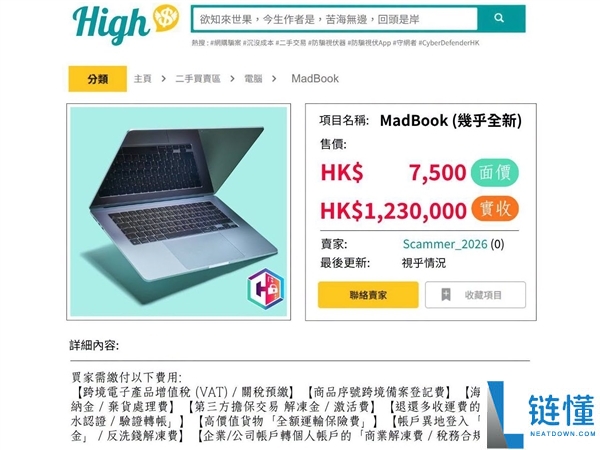 网购二手电脑频遭诈骗：80次汇款后才醒悟，损失超百万！