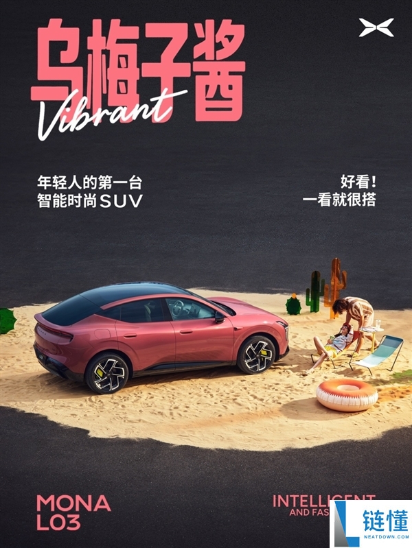 小鹏L03乌梅子酱官图发布：MONA系列首款SUV将于7月亮相