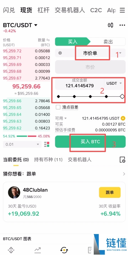 币安 Binance 新手教程:USDT 入金与 BTC 买卖全流程指南