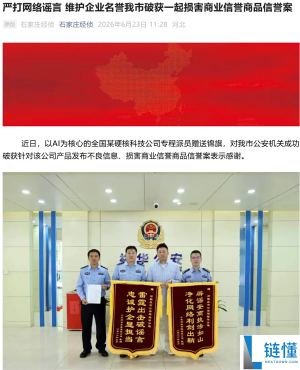 石家庄破获水军散布小米产品不良信息案，获赠锦旗感谢