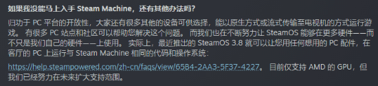 无法买到Steam主机？V社教你如何安装：公开代码与系统指南