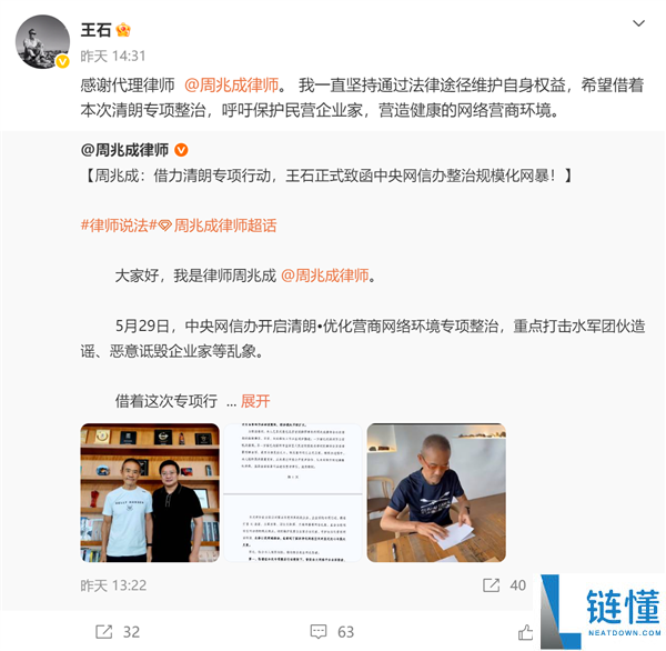 王石报案自曝遭遇网络暴力 呼吁加强对民营企业家的保护