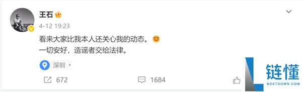 王石报案自曝遭遇网络暴力 呼吁加强对民营企业家的保护