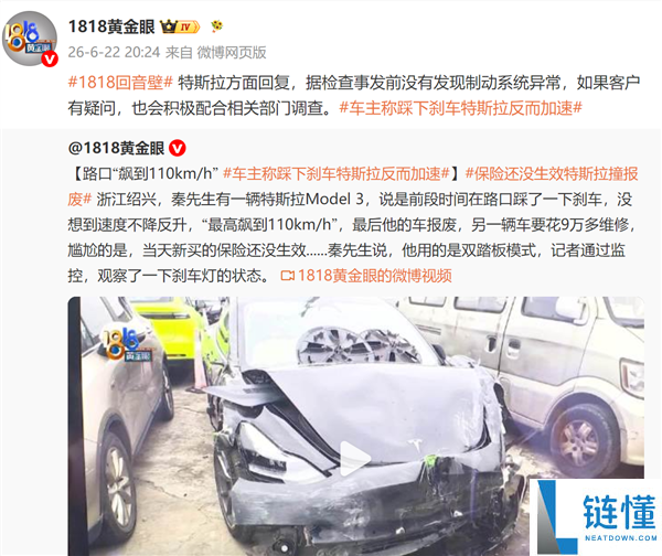 特斯拉时速110km/h撞报废事件：车主称踩刹车反而加速，官方回应解析