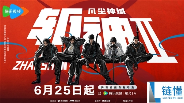 高燃国漫《斩神》第二季将于6月25日正式开播，苦等2年终于来临！