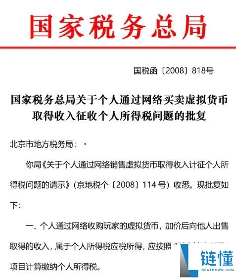 税务居民必看：加密资产盈利如何缴税？最新政策解读