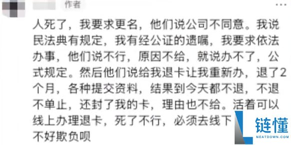 山姆会员去世家属申请退费遇阻：系统要求本人到场，客服建议联系附近门店