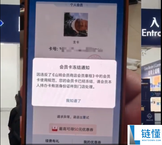 山姆会员去世家属申请退费遇阻：系统要求本人到场，客服建议联系附近门店