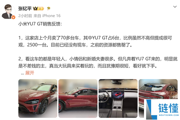 小米YU7 GT销售反馈：年轻人热衷购买，吐槽价格过低的玩具手机