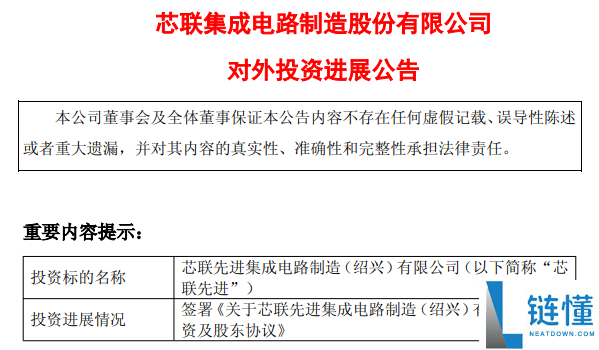 芯联集成200亿项目启动：月产5万片12英寸车规芯片落地实施