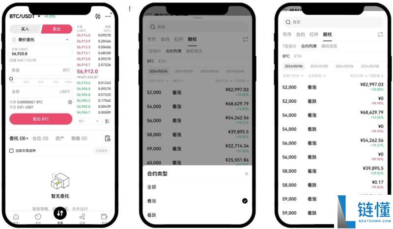 欧易期权怎么玩？OKX 期货交易新手入门教程（App+Web 端详解）