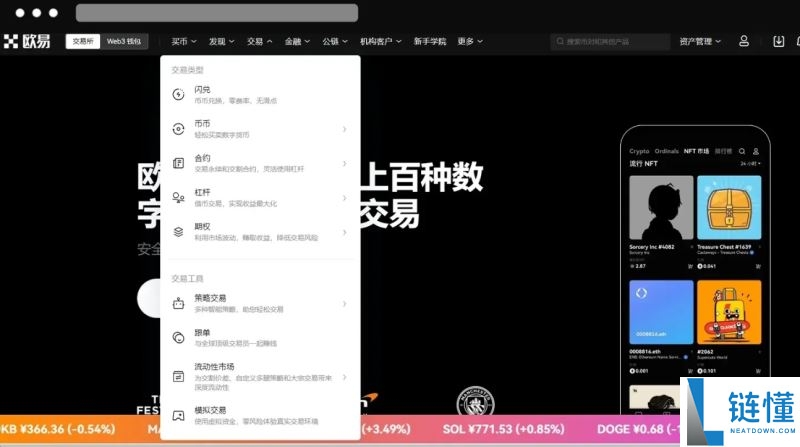 欧易期权怎么玩？OKX 期货交易新手入门教程（App+Web 端详解）