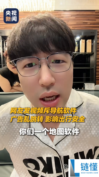 导航摇一摇广告引发网友吐槽，工信部整治主流地图APP取消开屏弹窗