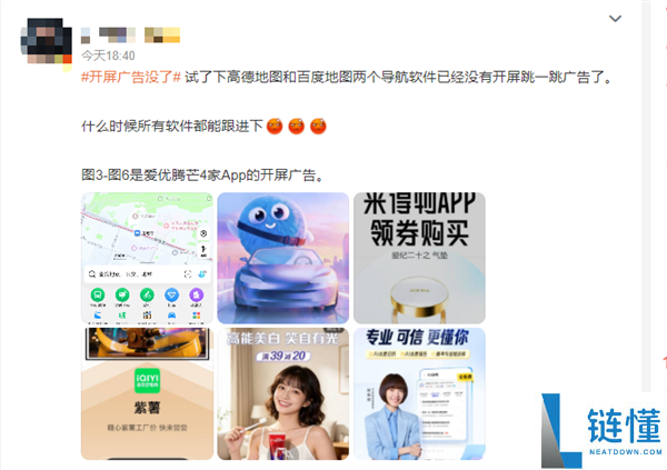 导航摇一摇广告引发网友吐槽，工信部整治主流地图APP取消开屏弹窗