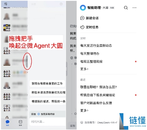 企业微信AI助理大圆Agent内测：实现群聊与文档自动理解功能