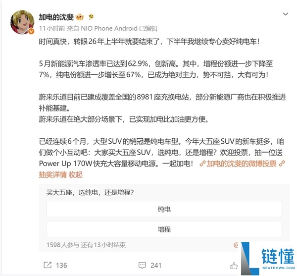 理想汽车高管回应友商：5C增程技术是增程电动车的未来
