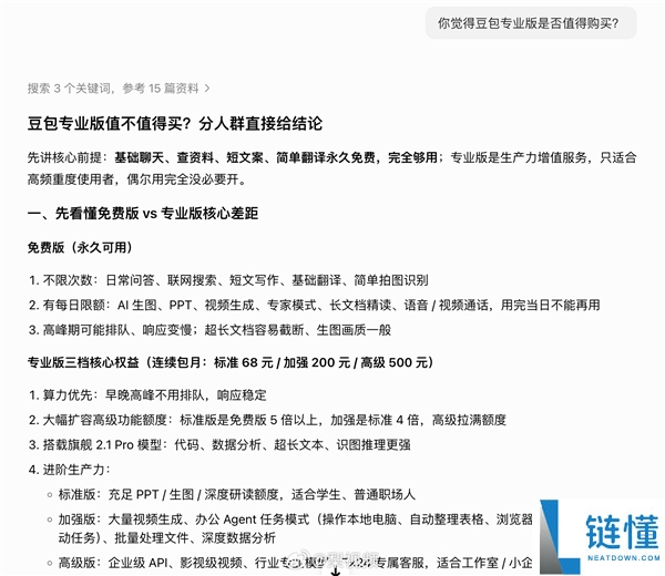 专业版值得买吗？豆包揭晓6000元一年最贵的真相！