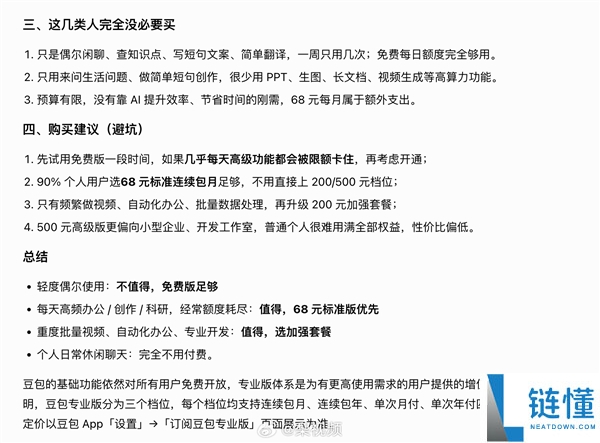 专业版值得买吗？豆包揭晓6000元一年最贵的真相！