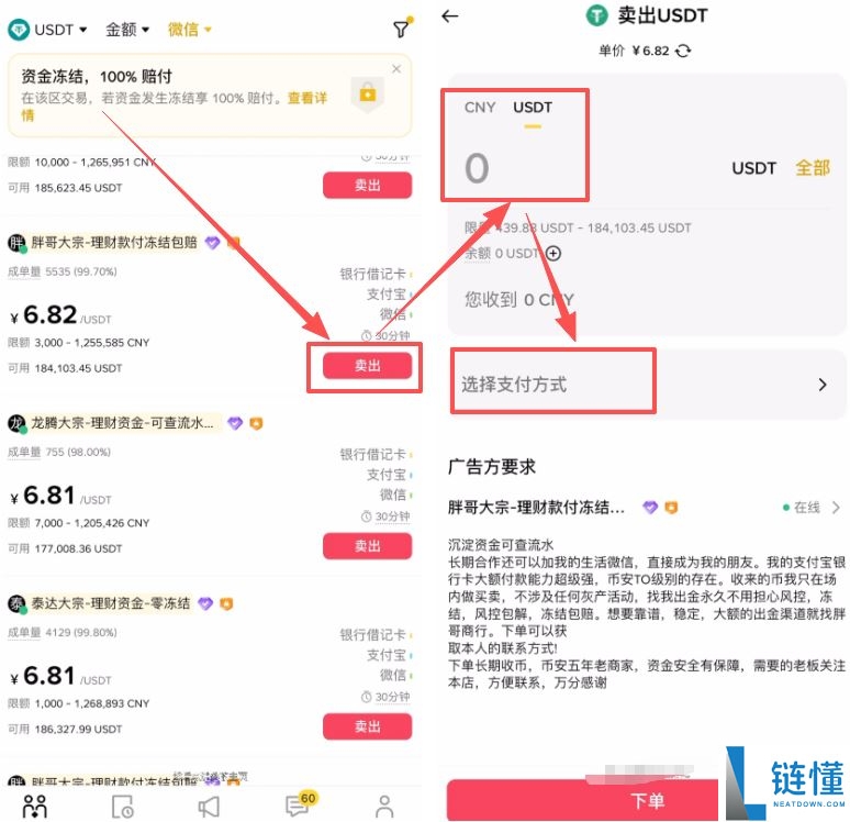 币安出金教程：加密货币换人民币保姆级指南（2024 最新）