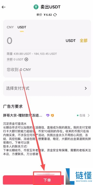 币安出金教程：加密货币换人民币保姆级指南（2024 最新）