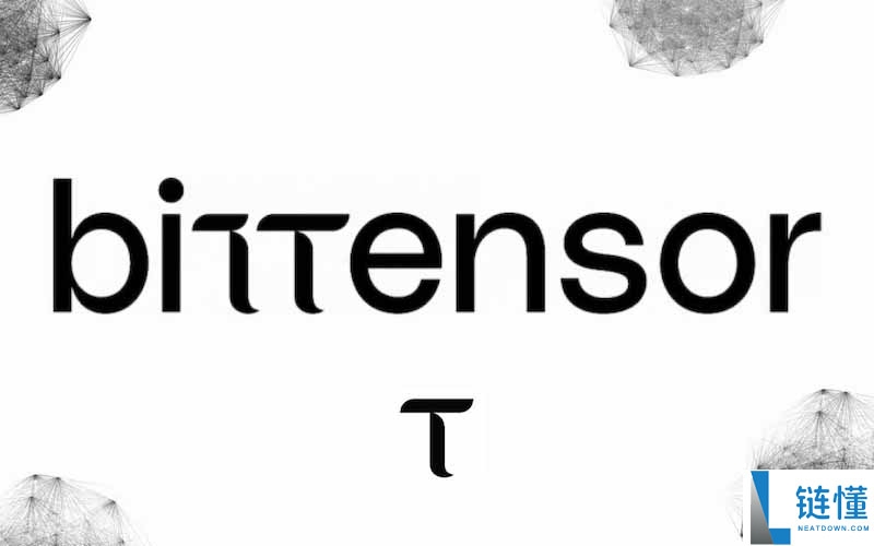 什么是 TAO 币？深度解析 Bittensor 项目潜力与投资价值