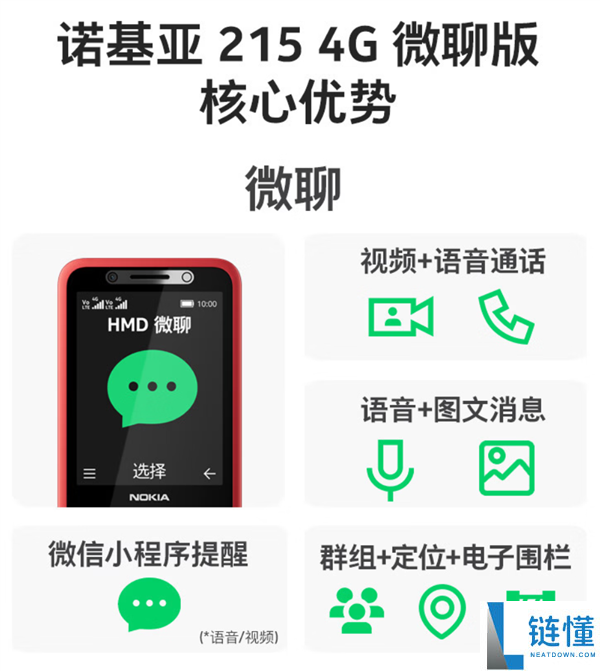 诺基亚215 4G微聊版发布：仅需369元，功能机支持视频通话