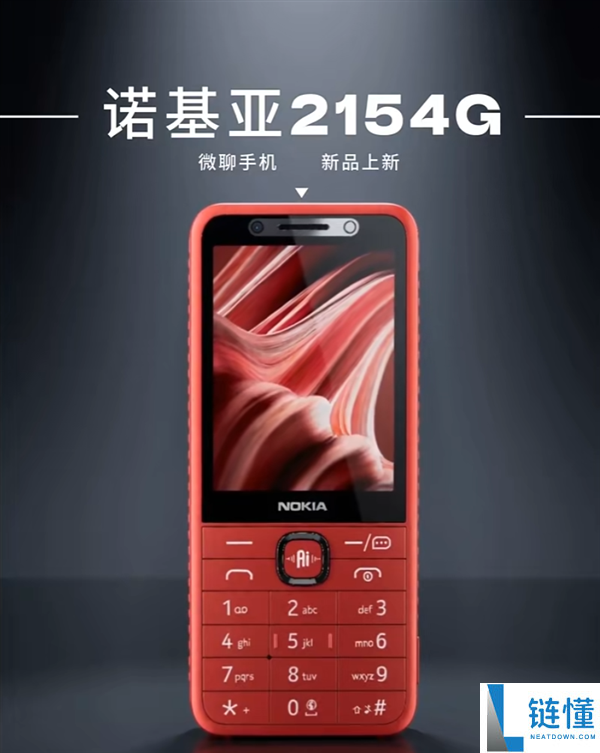诺基亚215 4G微聊版发布：仅需369元，功能机支持视频通话