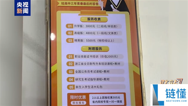 央视揭露高考志愿咨询陷阱：志愿规划师竟依赖AI答案进行指导