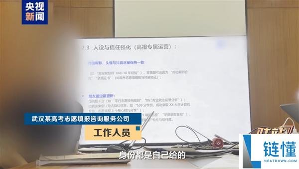 央视揭露高考志愿咨询陷阱：志愿规划师竟依赖AI答案进行指导