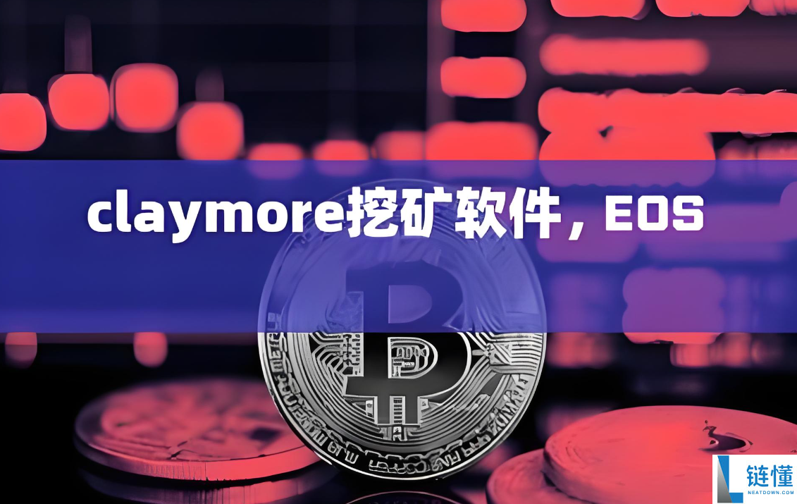 eos币用什么矿机挖