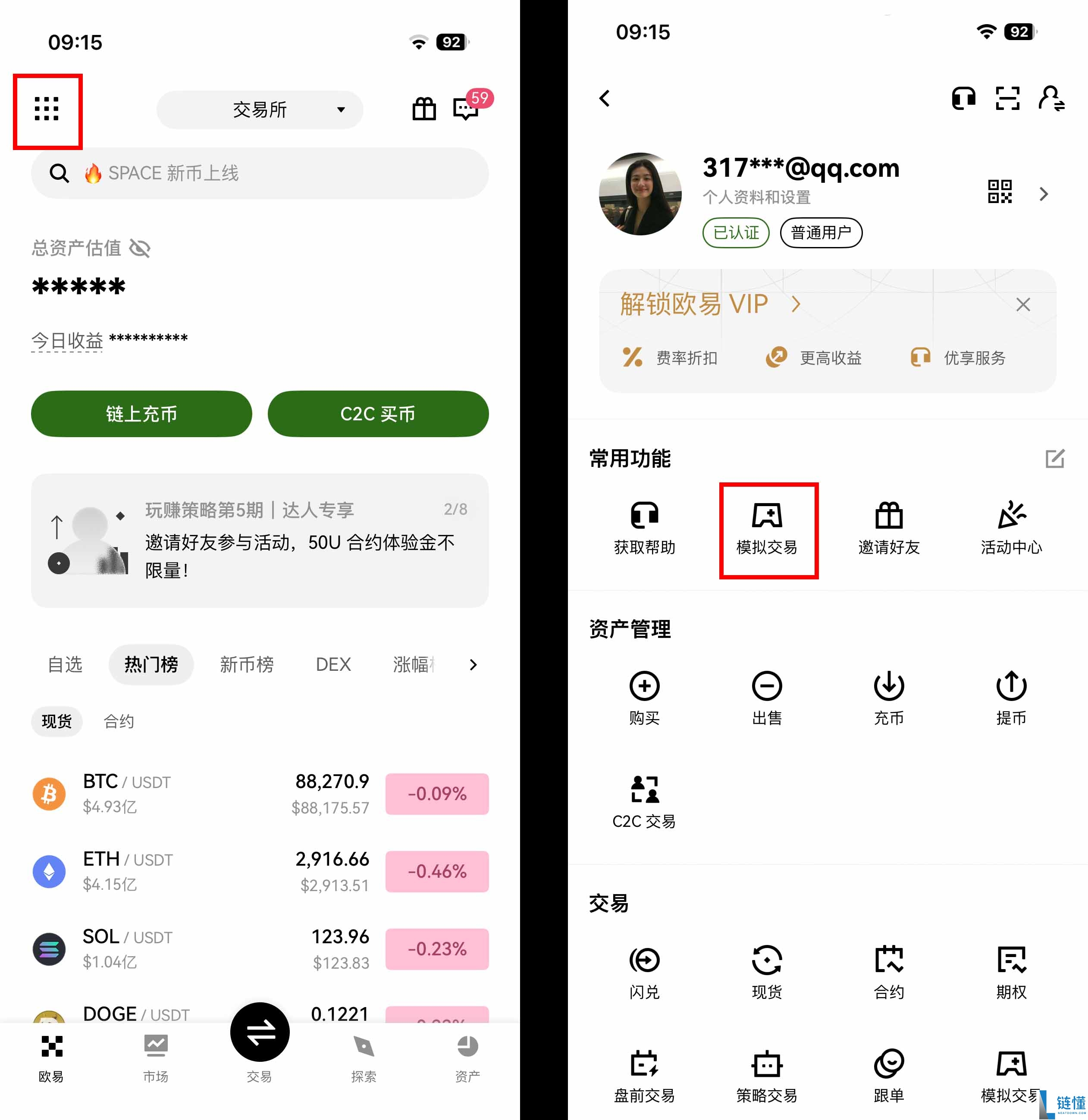 OKX仿真交易教程:新手虚拟货币交易练习与操作指南