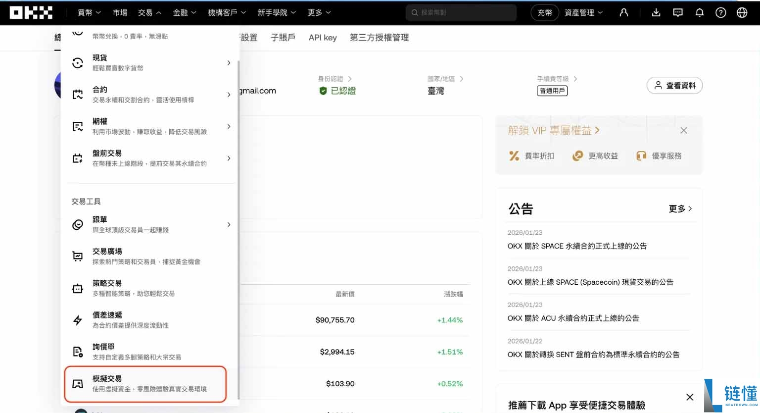 OKX仿真交易教程:新手虚拟货币交易练习与操作指南