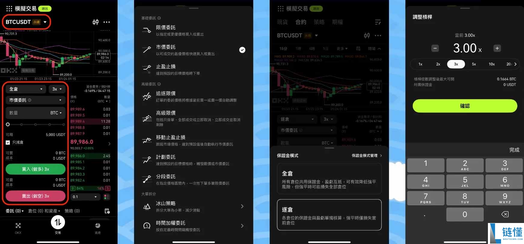OKX仿真交易教程:新手虚拟货币交易练习与操作指南