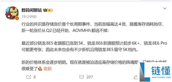 高通骁龙8E6旗舰芯片涨价:起步价达6000元,比上代暴涨1000多元