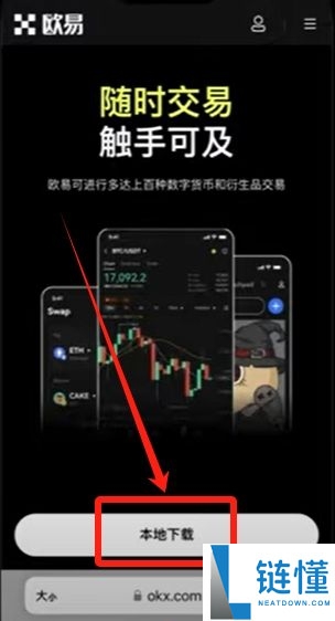 欧易OKX交易所新手指南:注册流程、KYC认证与买币操作全攻略