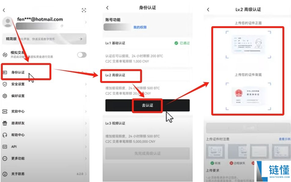 欧易OKX交易所新手指南:注册流程、KYC认证与买币操作全攻略